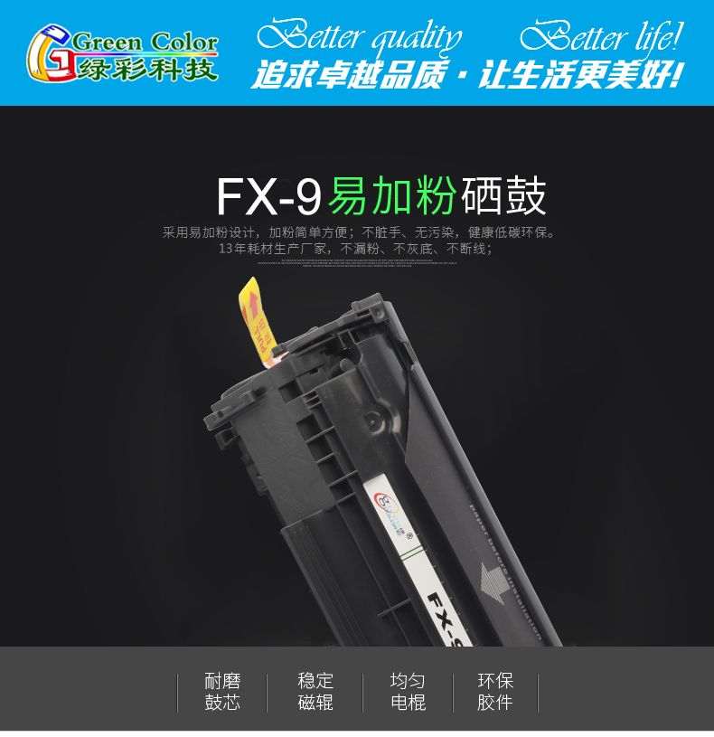 fx-9易加粉硒鼓_01